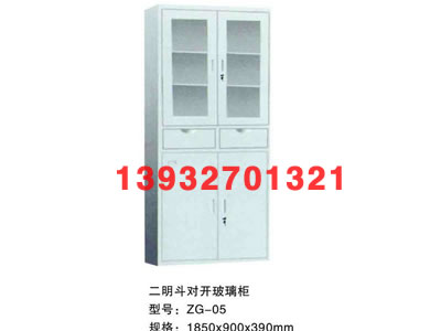 二明斗对开玻璃柜