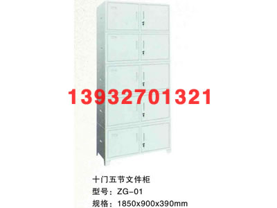 十门五节文件柜