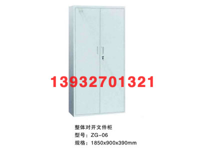 整体对开文件柜